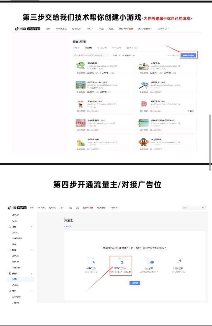 抖音小游戏合伙人