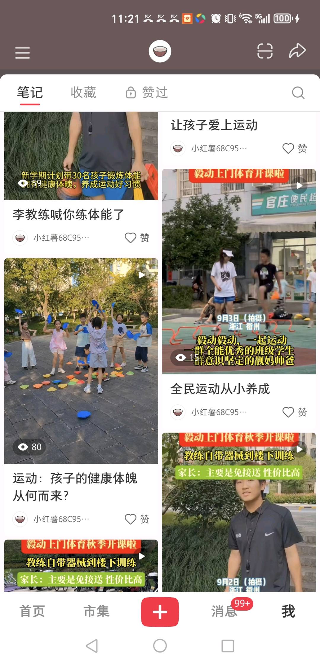 浙江衢州地区的市场地推专员