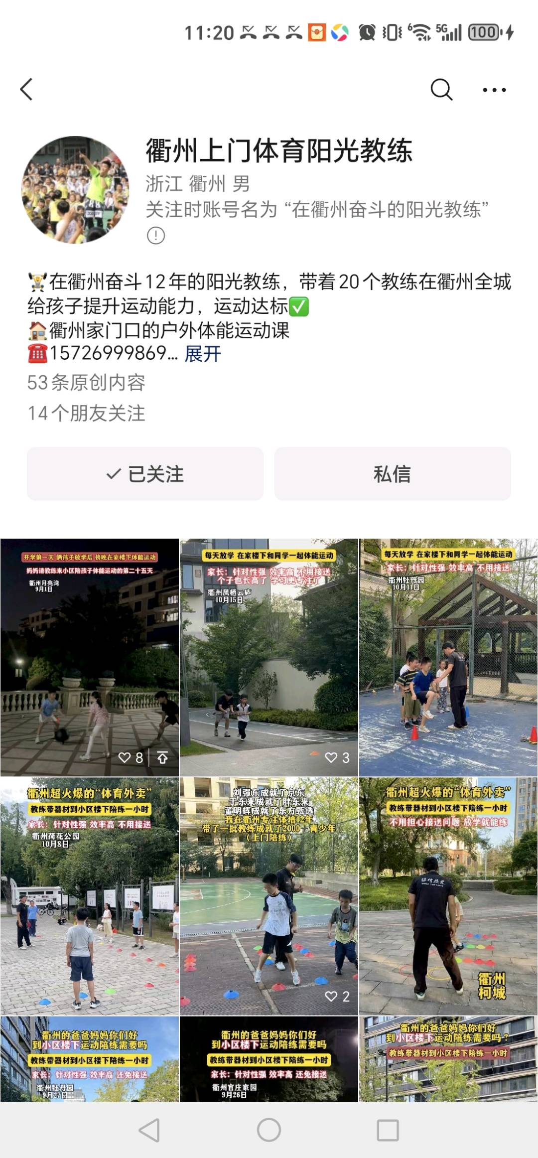 浙江衢州地区的市场地推专员