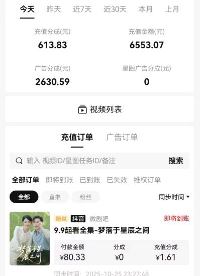 短剧推广,抖音,长期正规,小白可做