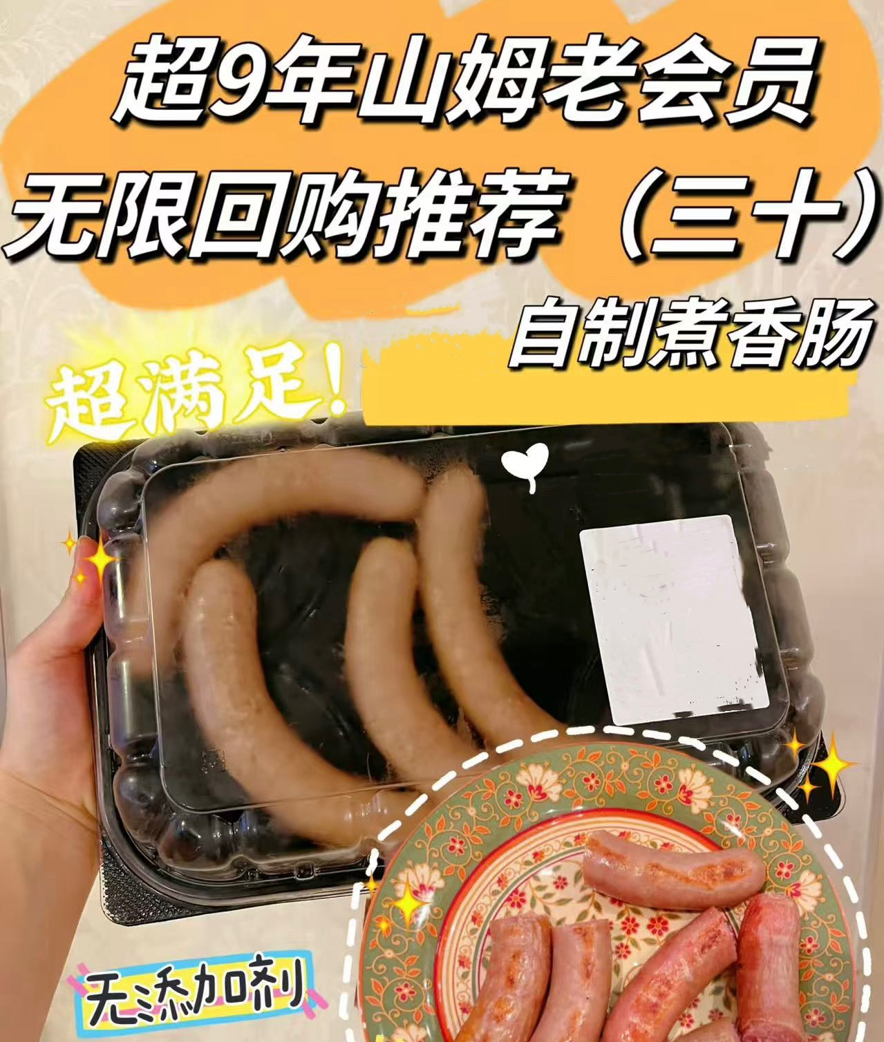 山姆同款 香肠，水煮香肠，原味香肠找代理合作