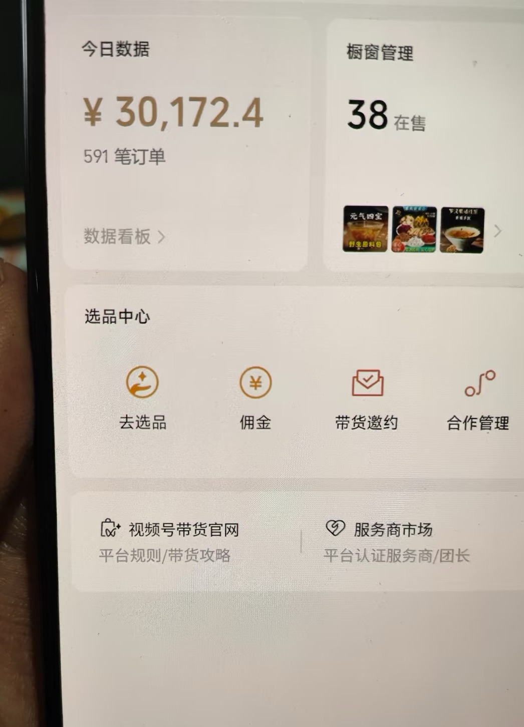 【视频号橱窗带货 日均300+】0门槛免费，专人帮运营，你只管分成就行