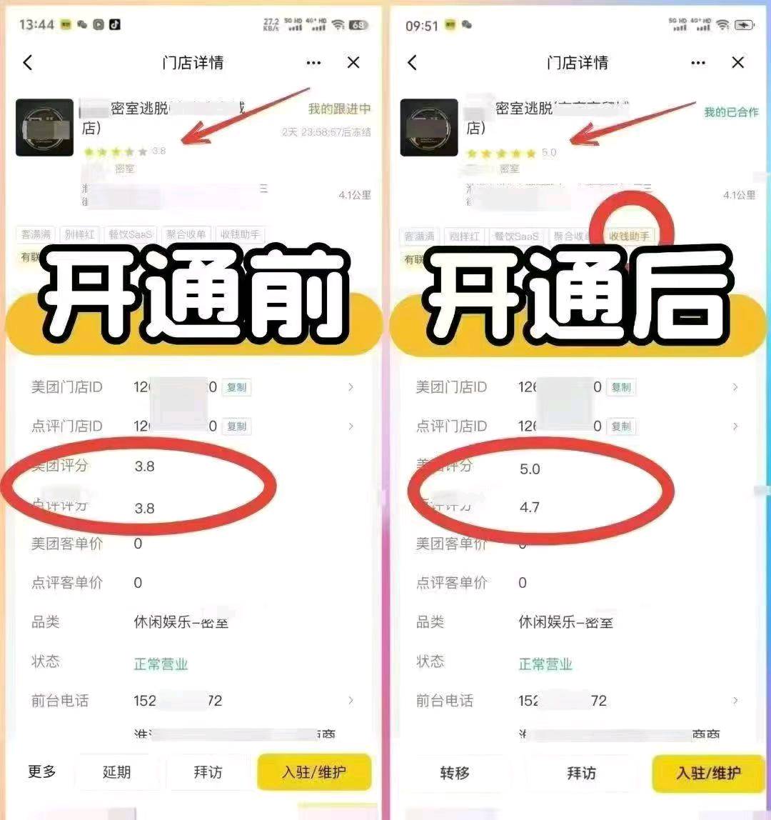 美团收钱助手推广