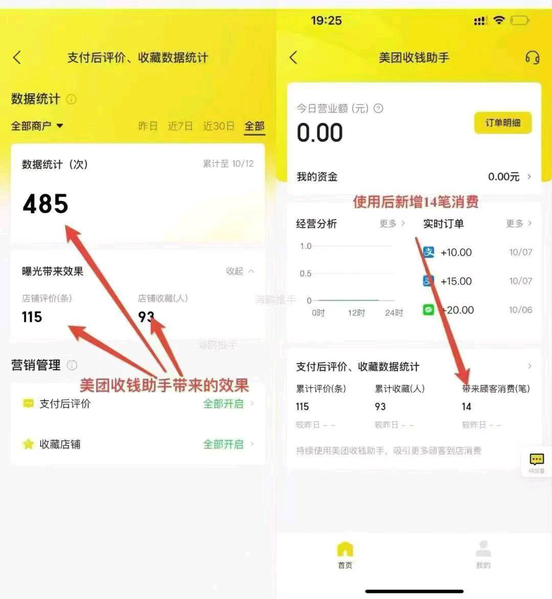 美团收钱助手推广