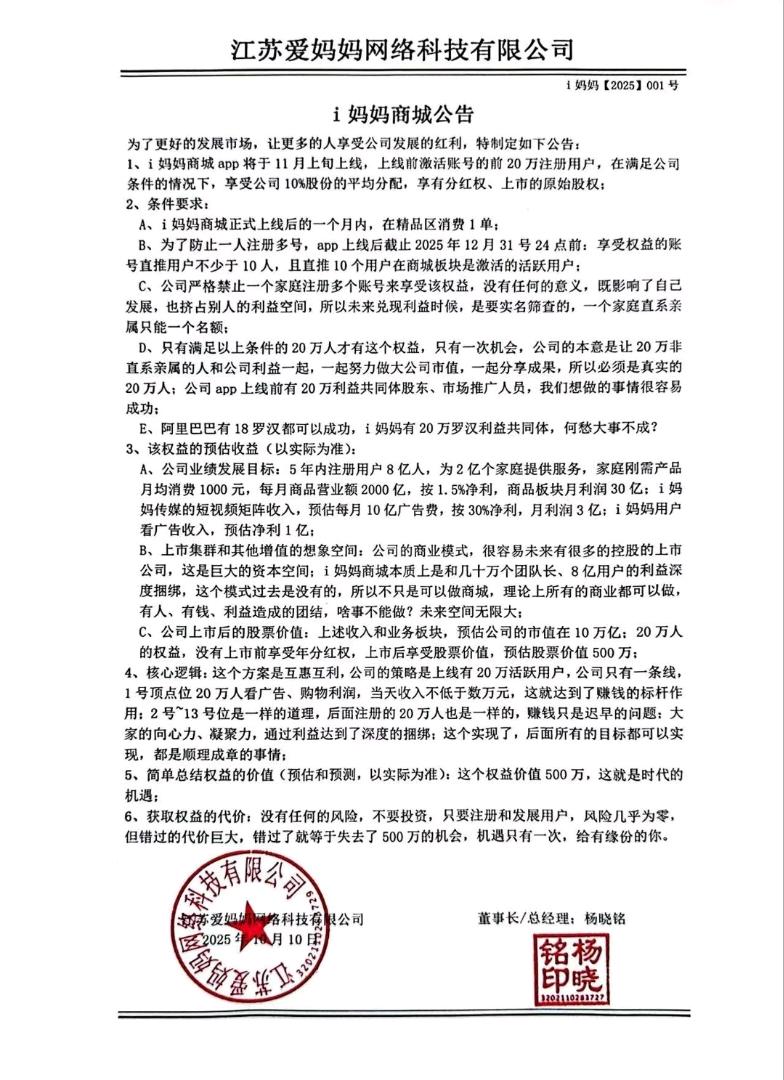 i妈妈商城（看广告+短视频矩阵+商城分润+点位永动）