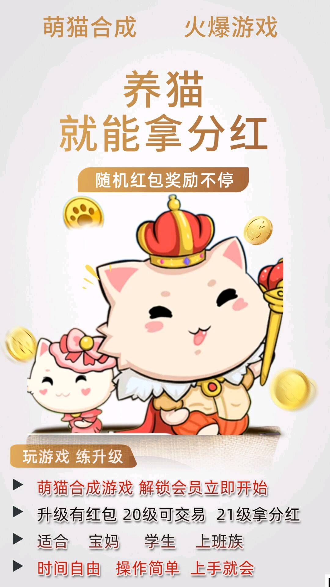 萌猫合成分红🉑交易版