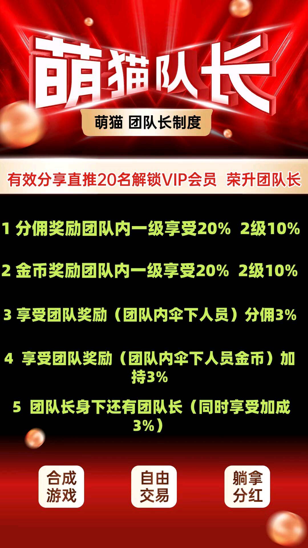 萌猫合成分红🉑交易版