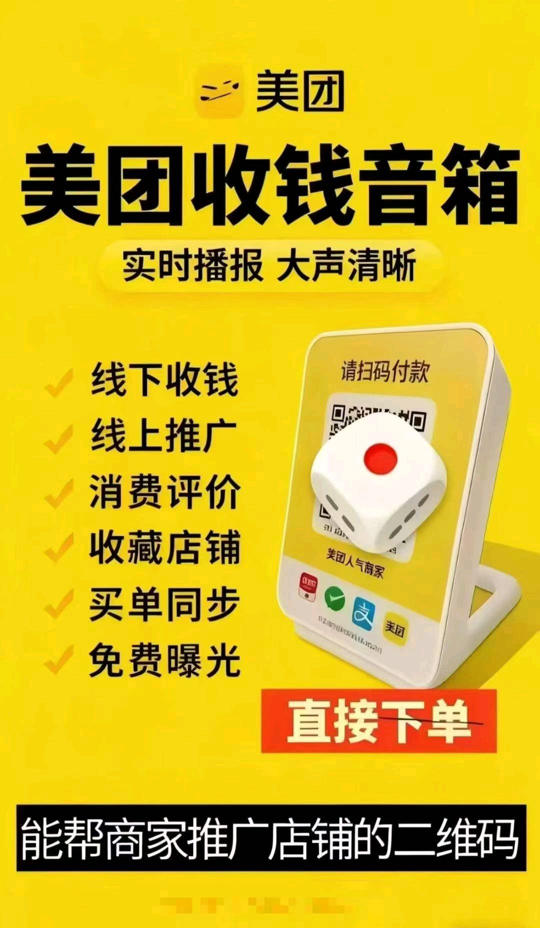 美团收钱助手推广