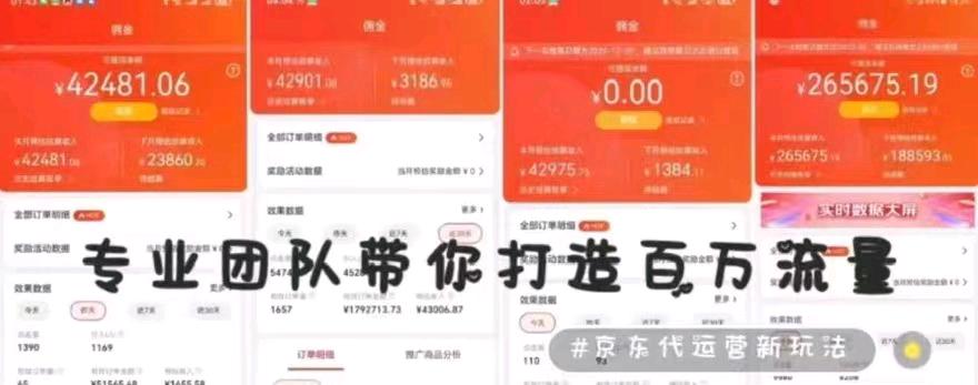 京东短视频带货代运营模式