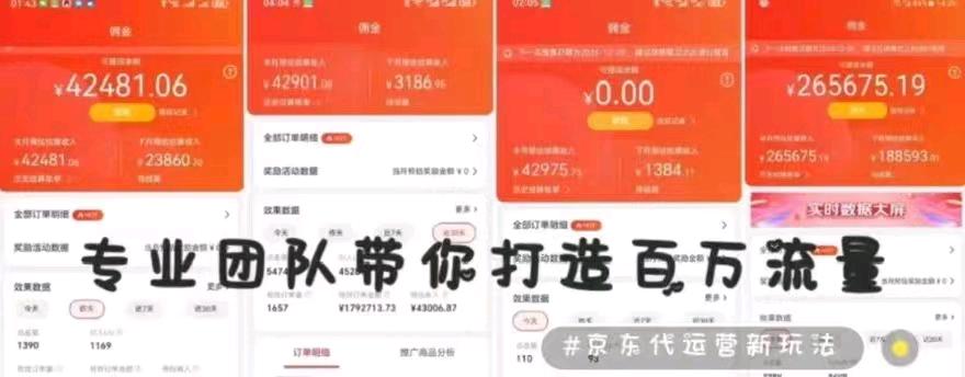 京东短视频带货代运营模式