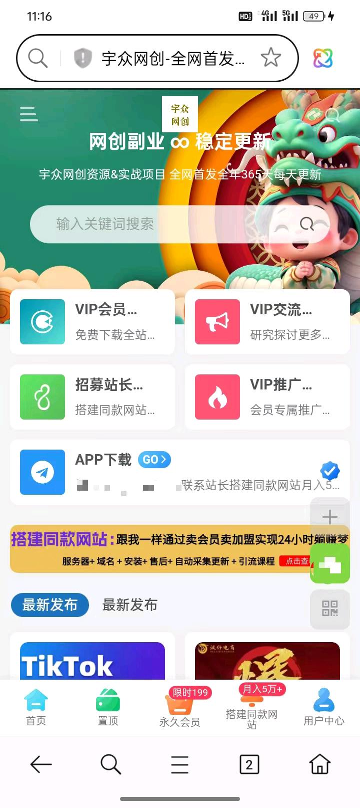 你还再找项目？做项目不如卖项目，长期稳定，资源站找合伙人，咨询送10个实操项目
