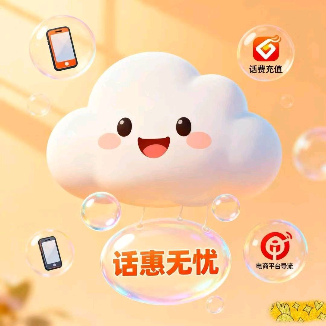 话费市场推广专员