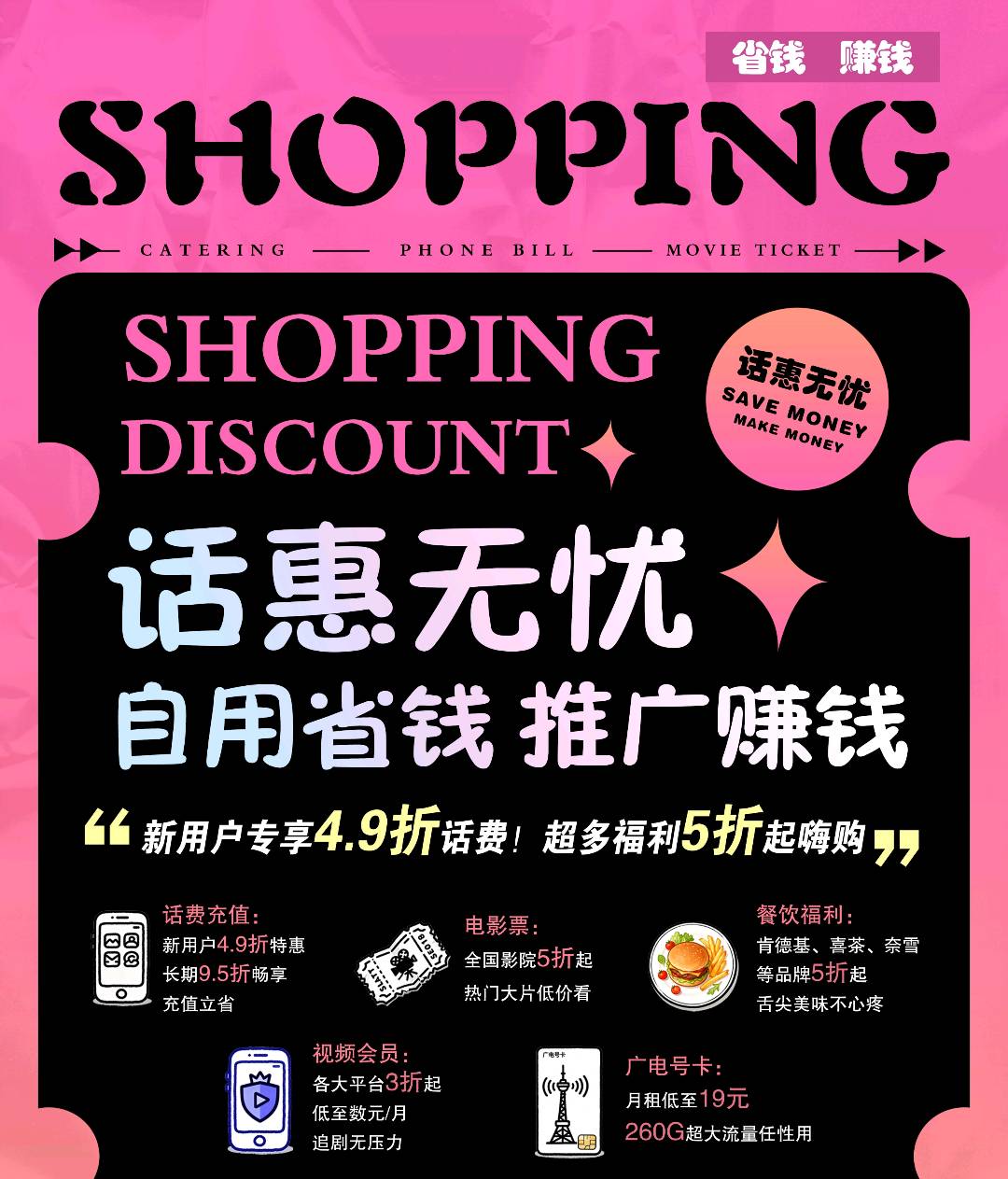 话费市场推广专员