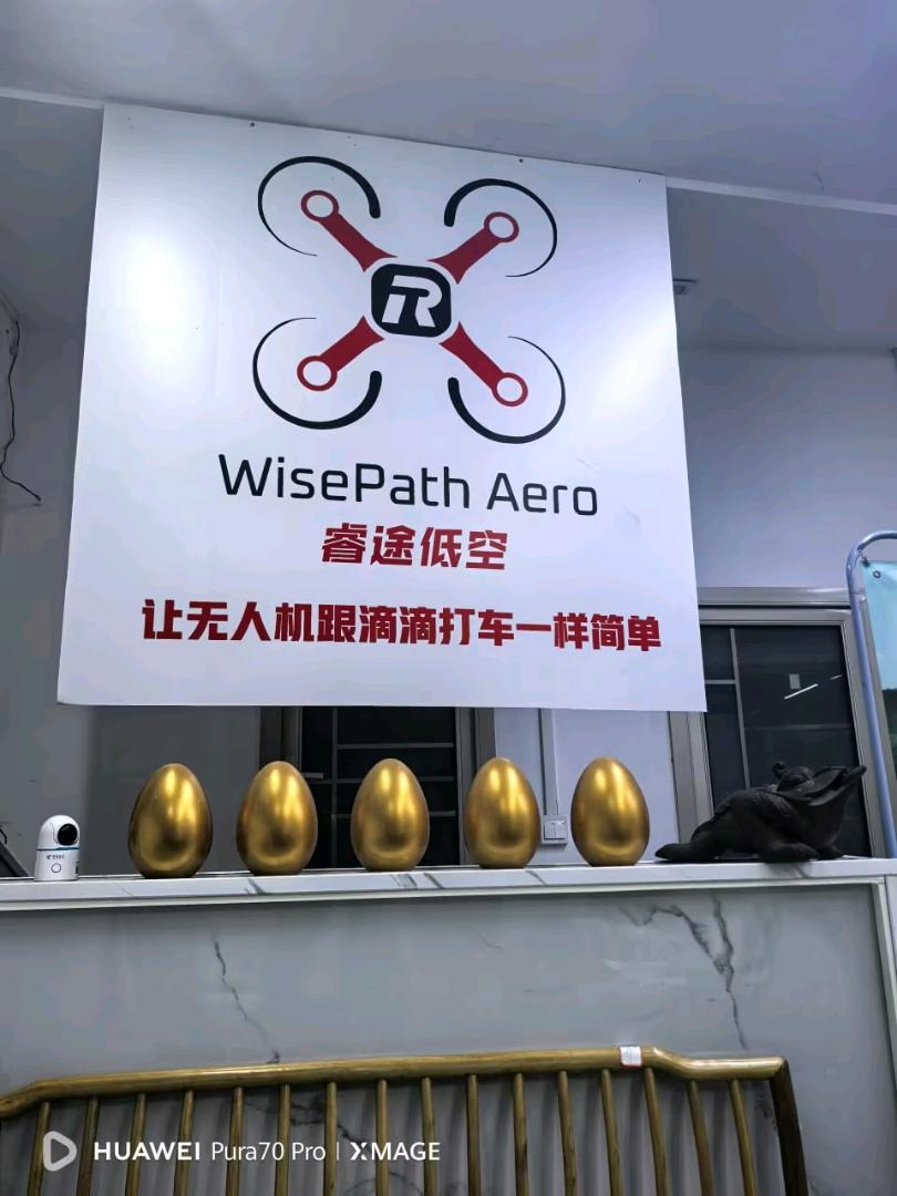 睿途无人机系统只需几百入驻，天天分利润！app已上架苹果应用商城