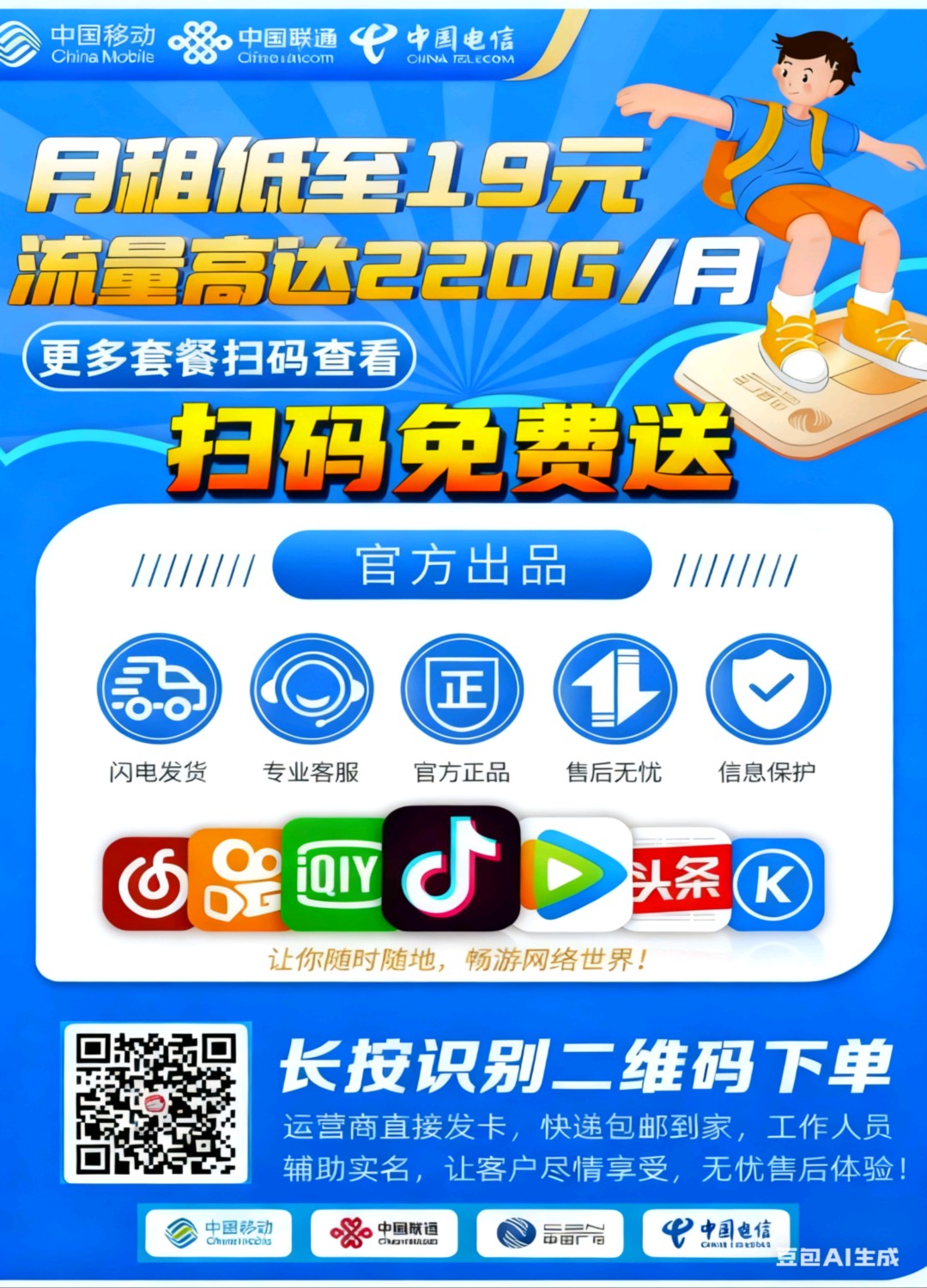 流量卡推广，佣金收入高，正规出卡，单佣金100+