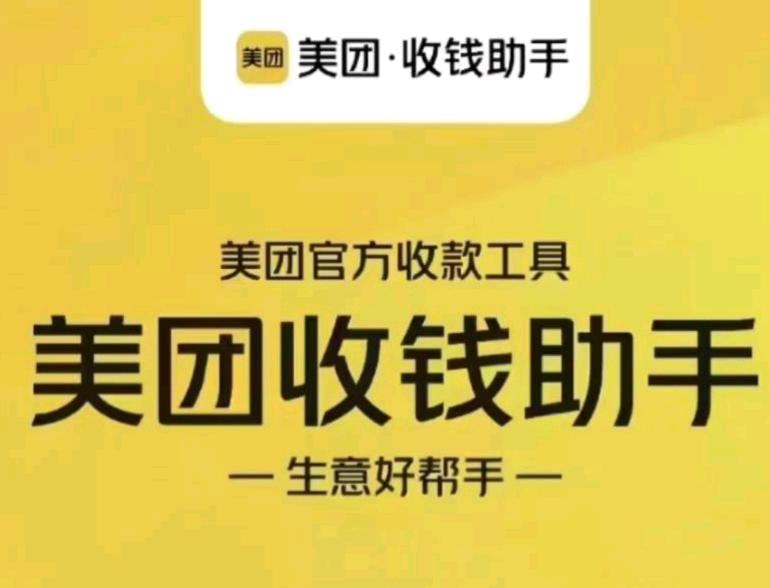 美团收款码招地推团队长及电销团队