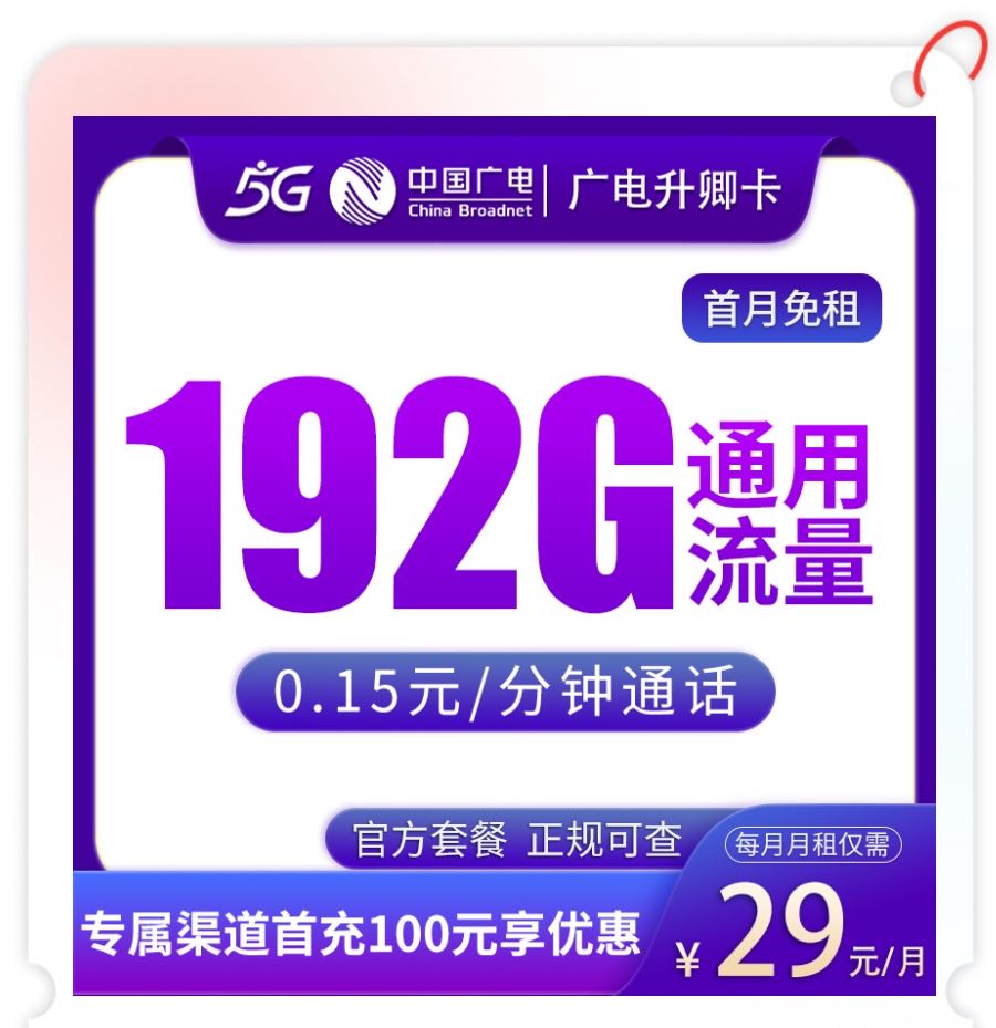运营商流量卡推广招合伙人
