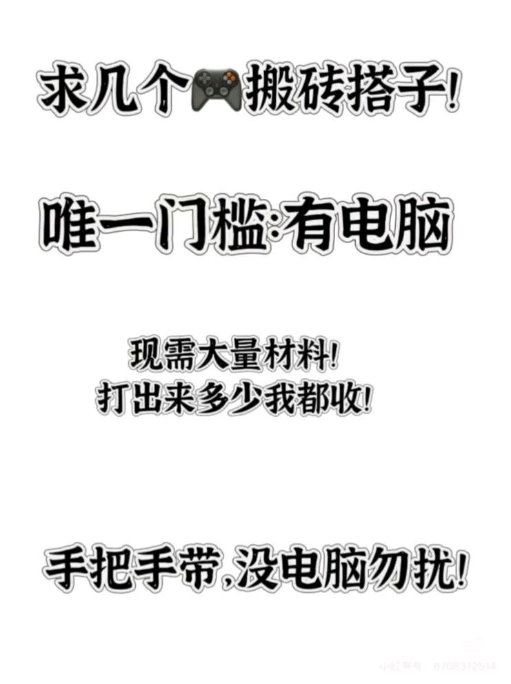 游戏搬砖