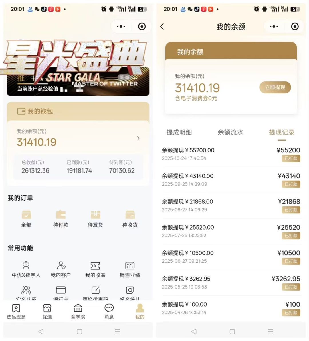 中国优选推客项目