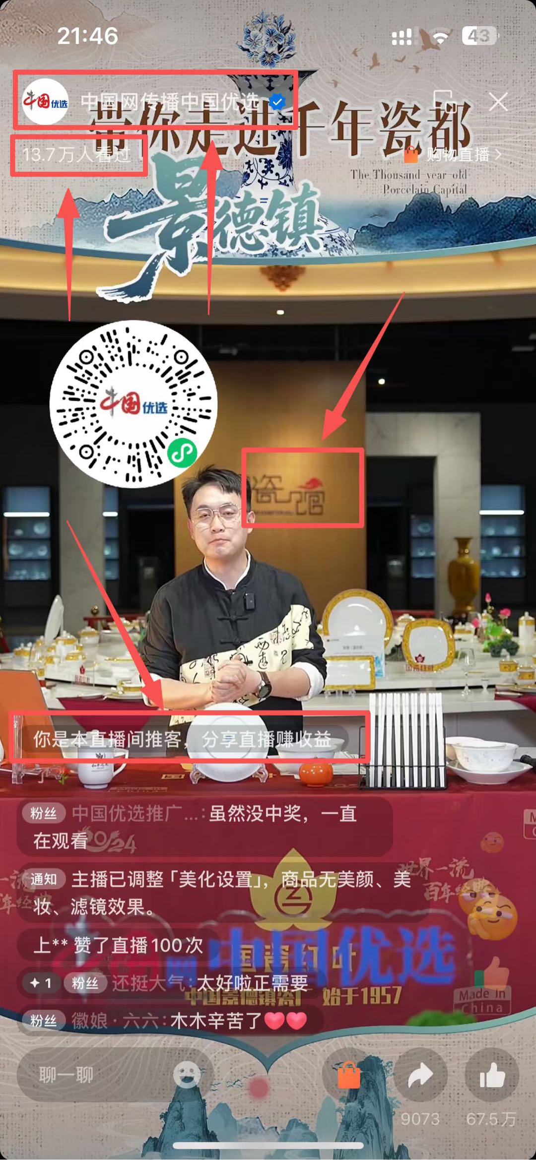 中国优选推客项目