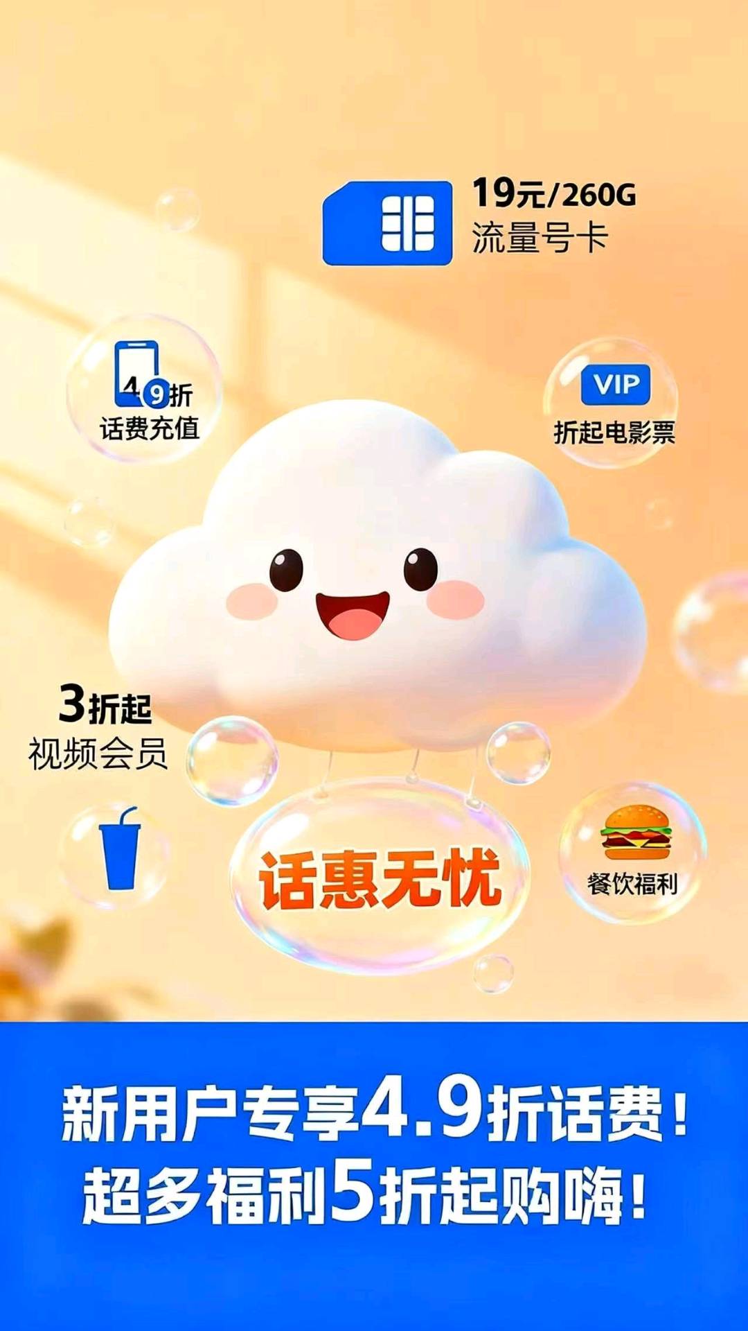 招话惠无忧推广员