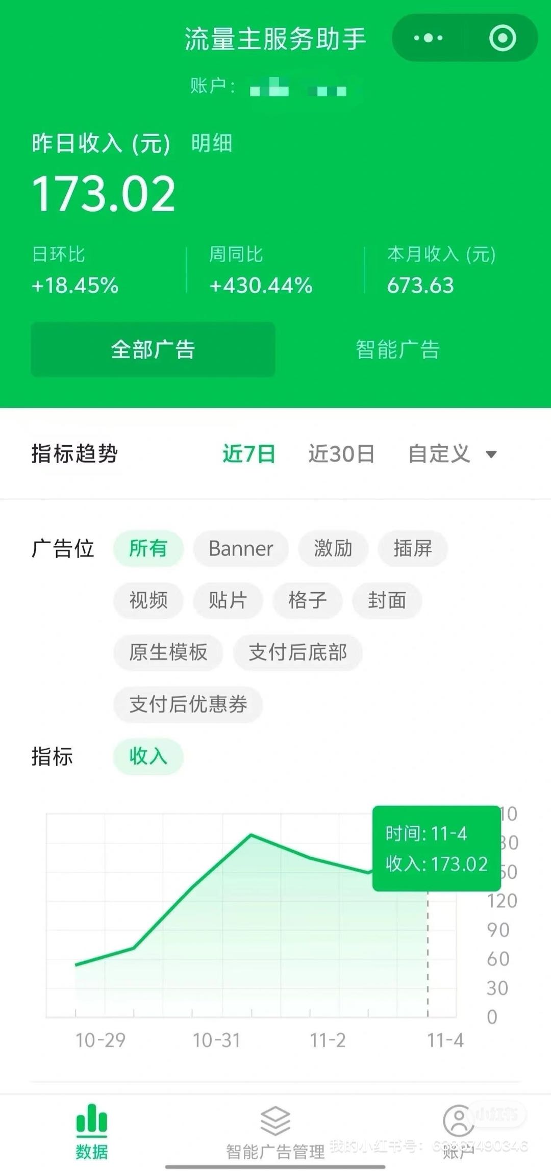 小程序广告植入变现，收益稳定，轻松创业