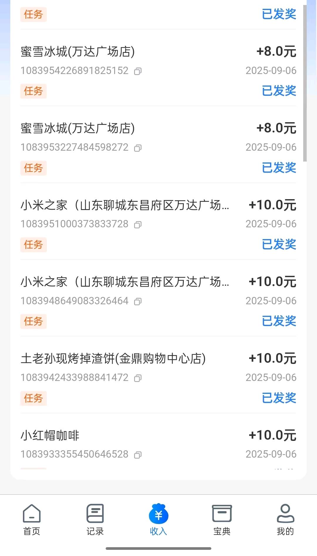 碰一碰巡检，10元一单