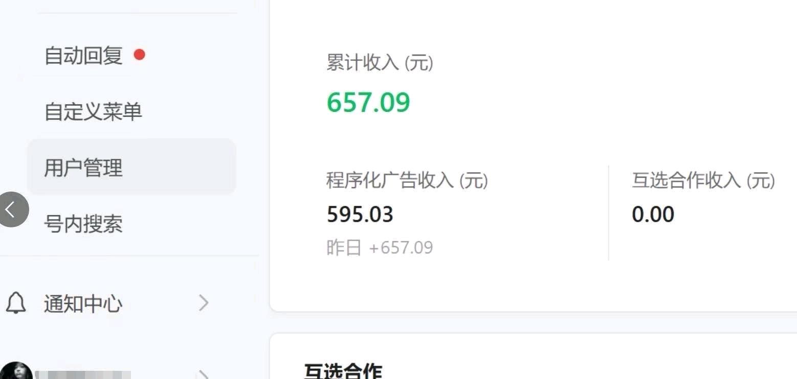 公众号流量主代运营