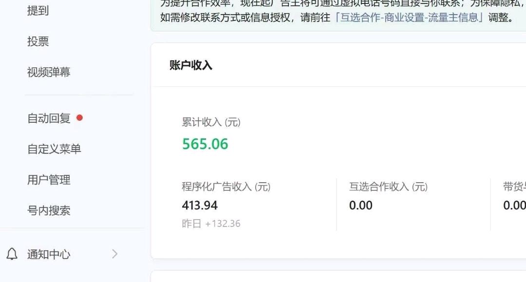 公众号流量主代运营