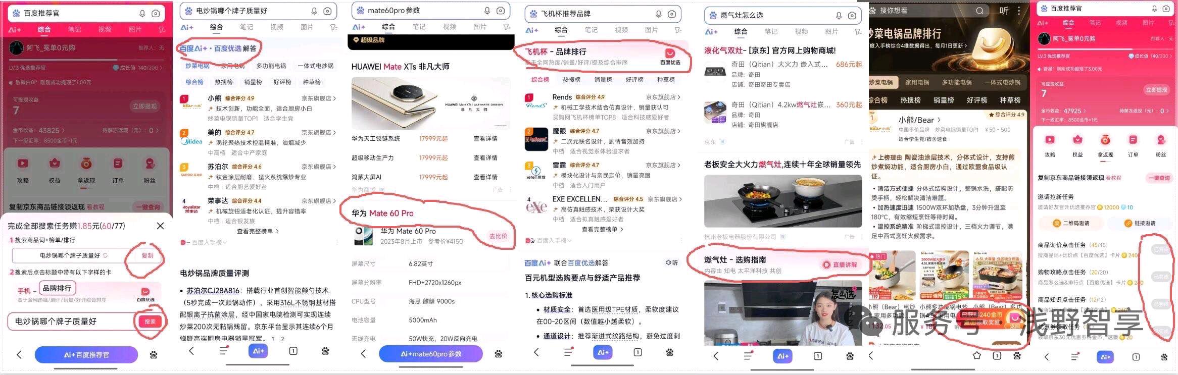 百度推荐官拉新，每天可以赚金币
