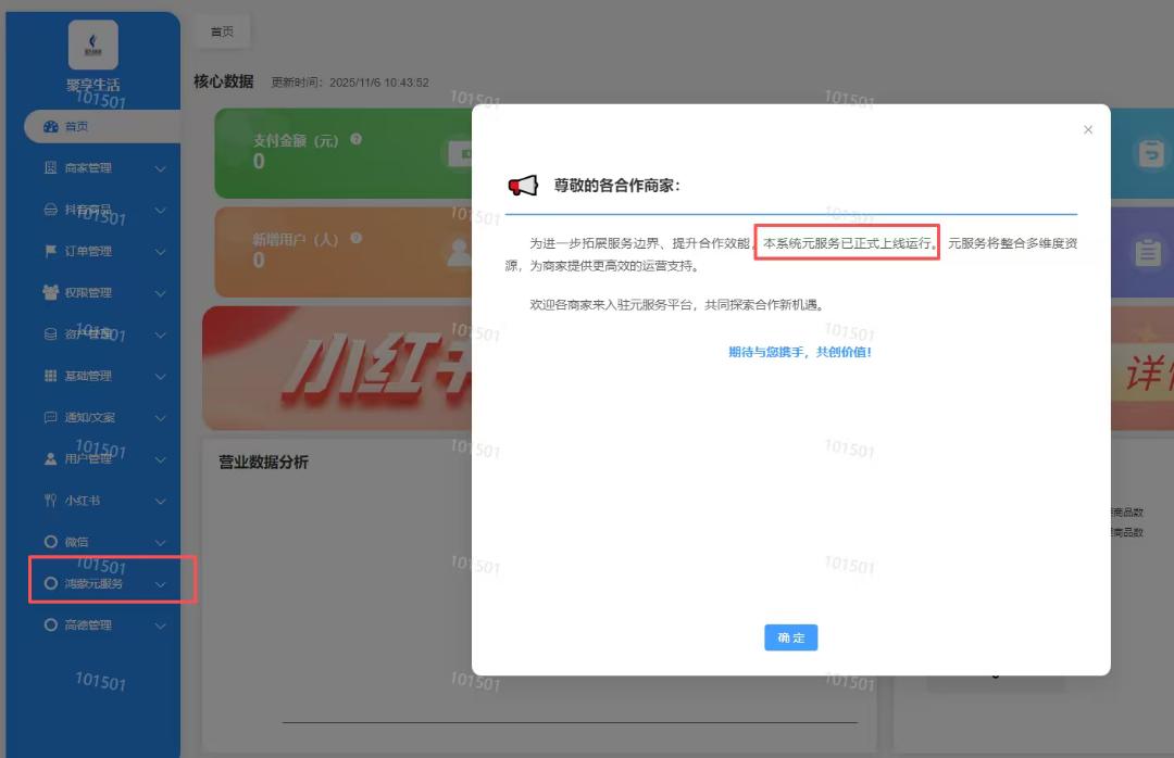 邀约商家入驻华为鸿蒙元服务，单店奖励1500元