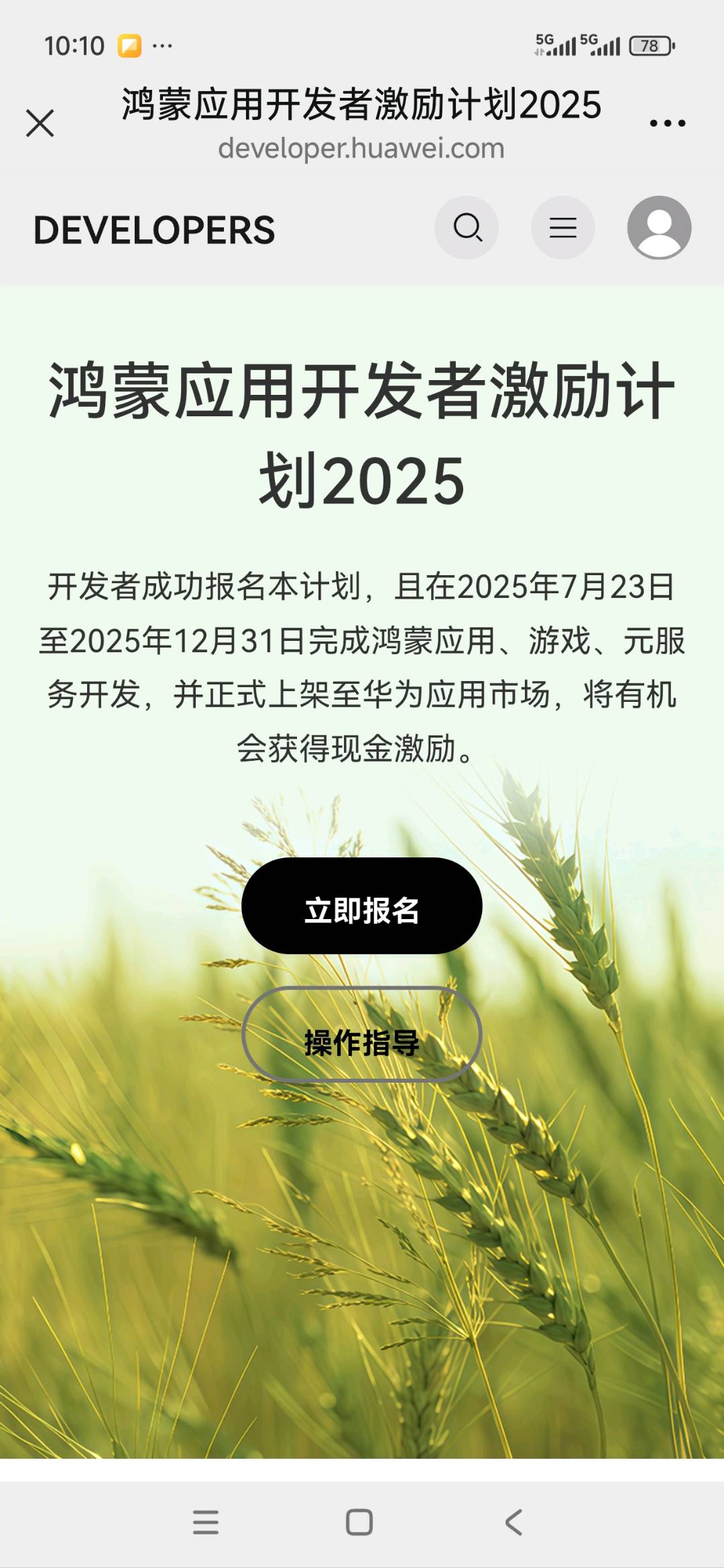 邀约商家入驻华为鸿蒙元服务，单店奖励1500元