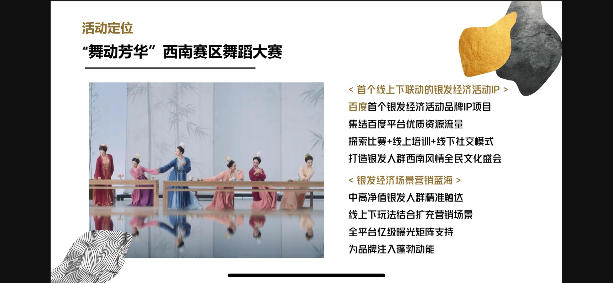 西南赛区广场舞大赛总决赛招商
