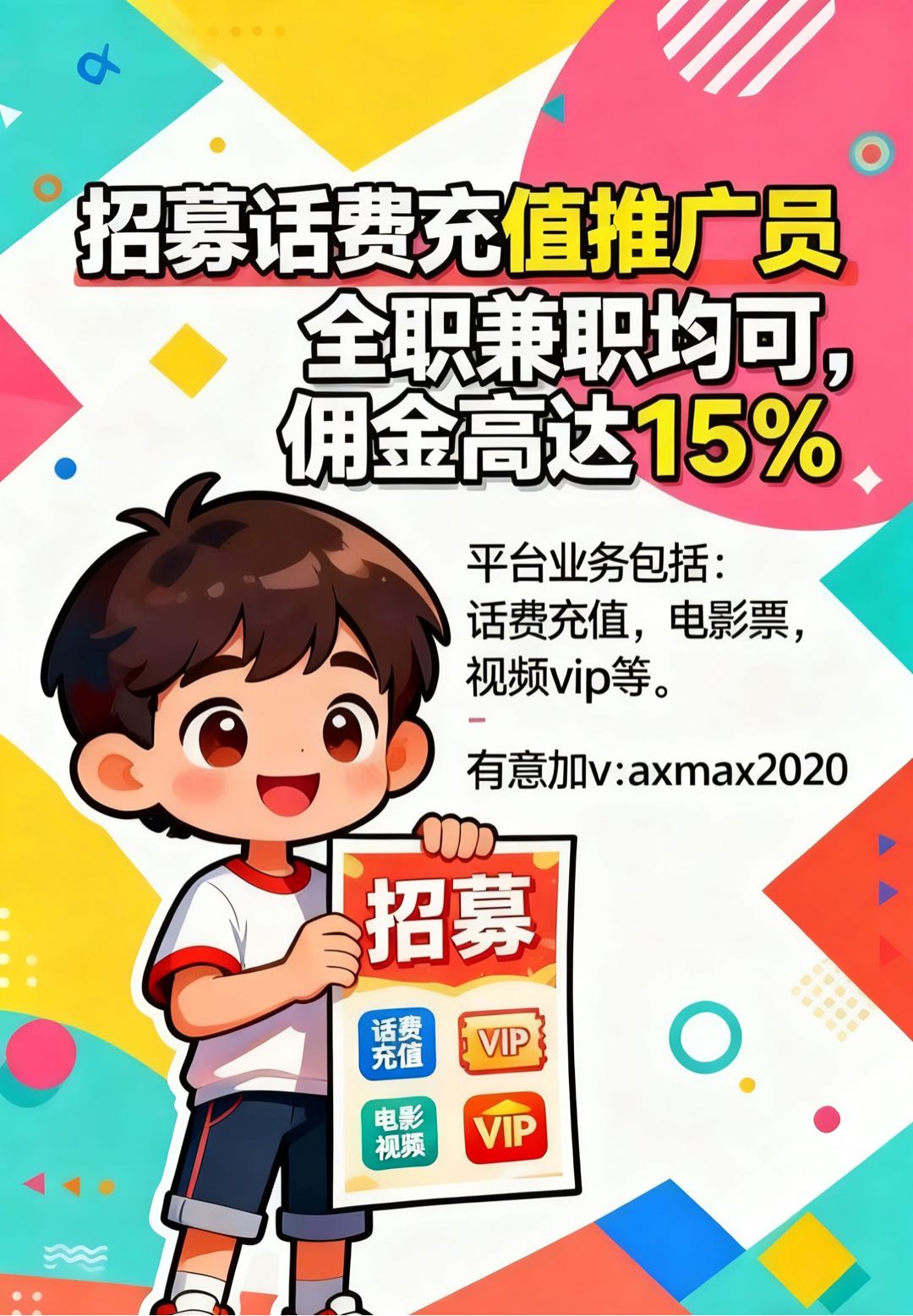 诚招话费充值推广，49折充话费，个人团队皆可，高佣易推广