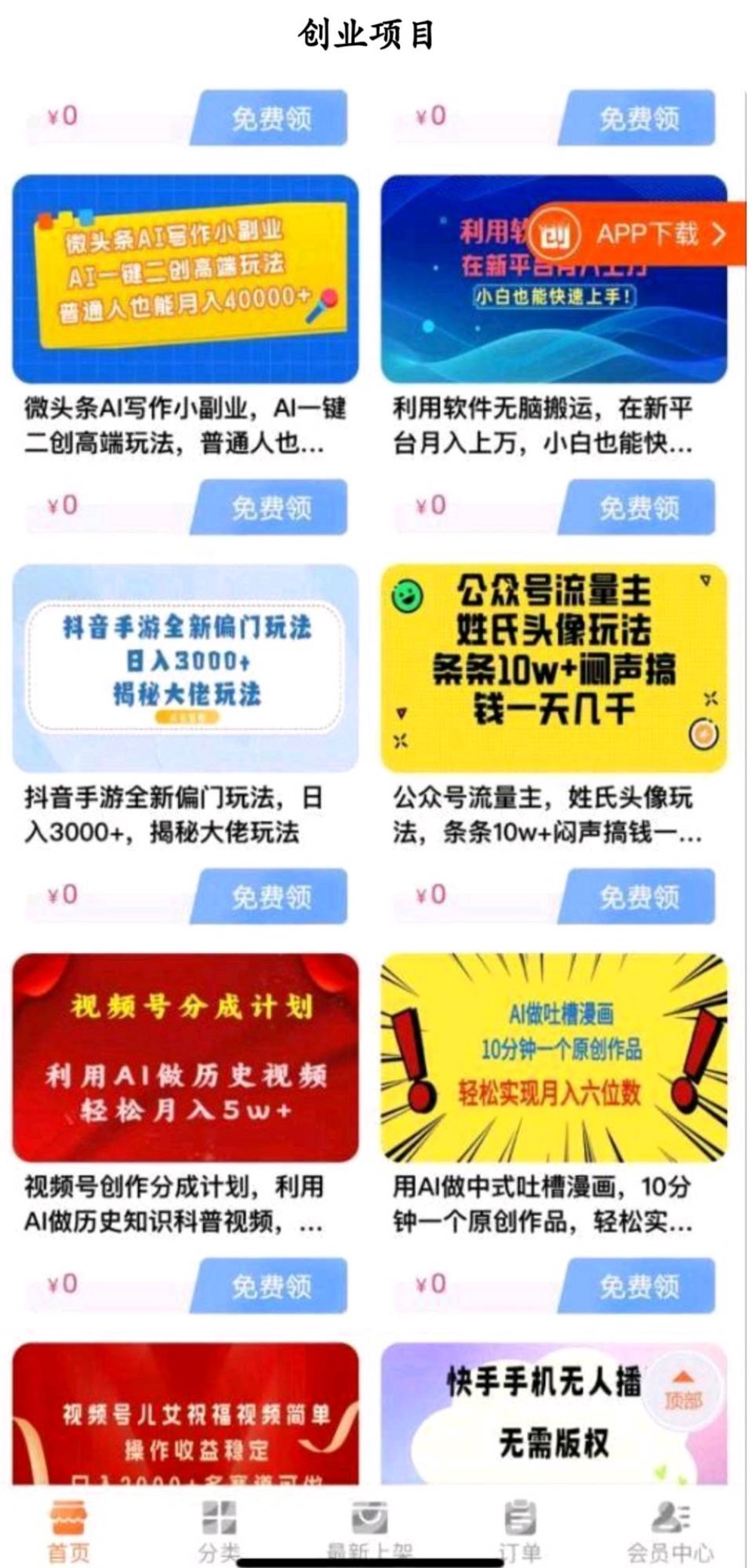 人不懒都能赚的项目商城，**1000+简单，正好长期稳定