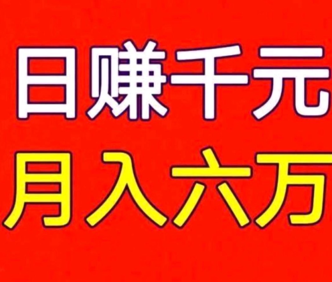 人不懒都能赚的项目商城，**1000+简单，正好长期稳定