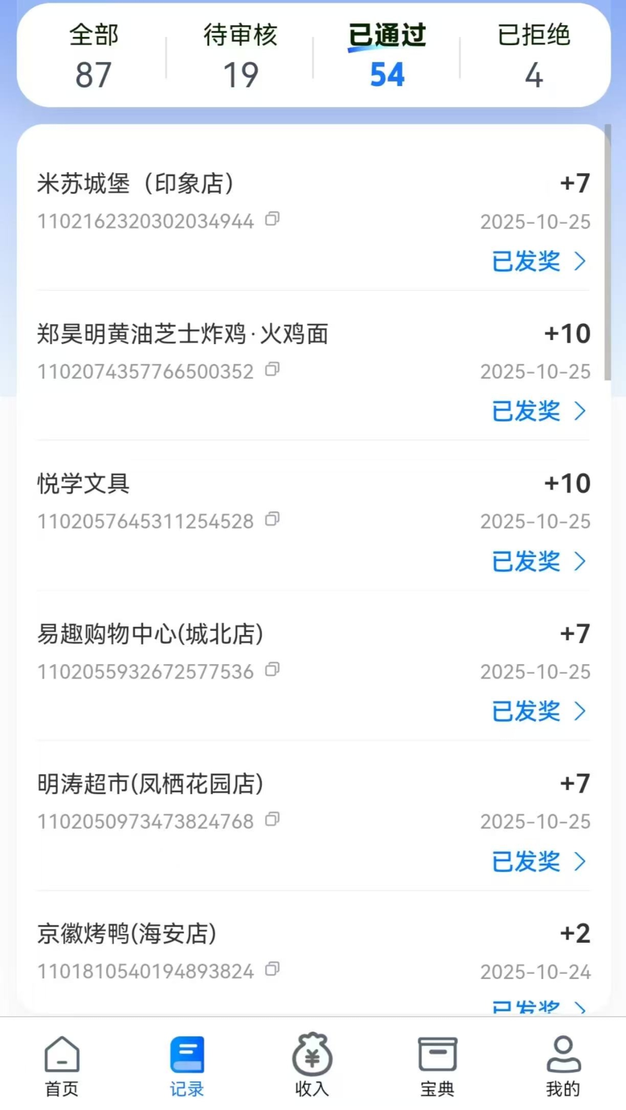 支付宝巡检员项目300-500/天