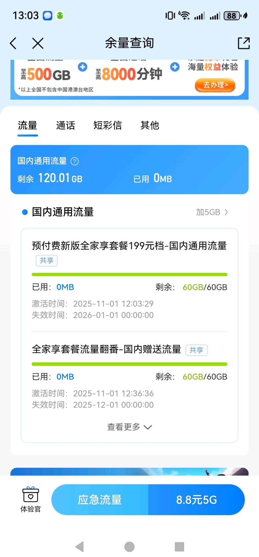 上海话费百元以上内部3折 电信 联通都可享受