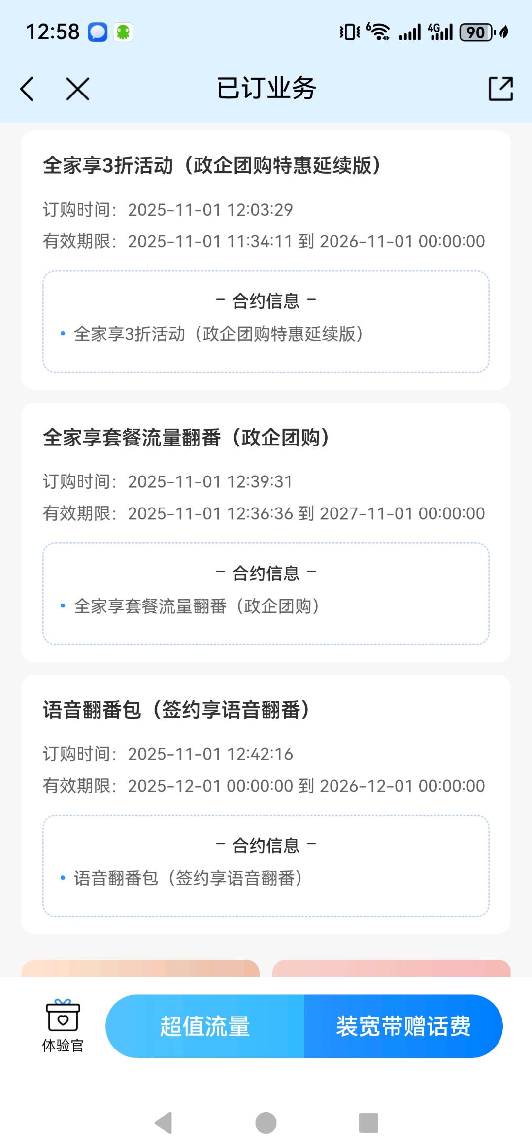 上海话费百元以上内部3折 电信 联通都可享受
