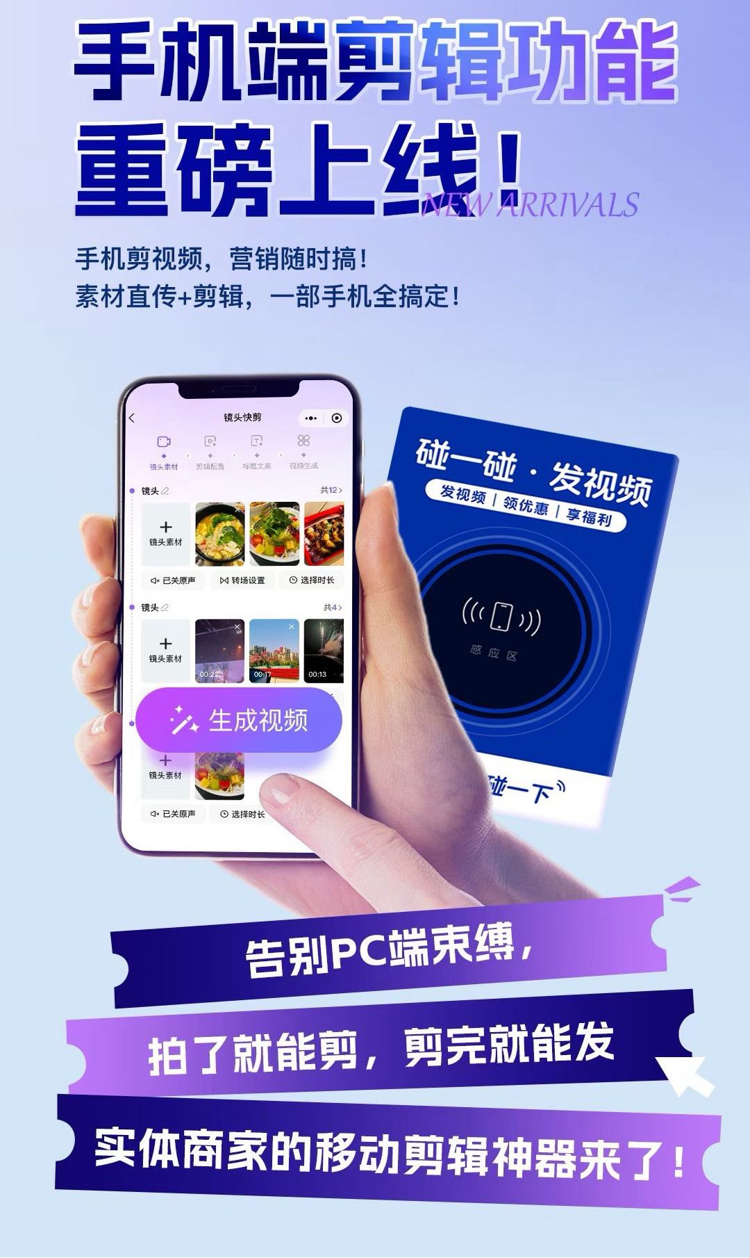 维度光年科技有限公司全新产品：维度爆店通碰一碰系统推广