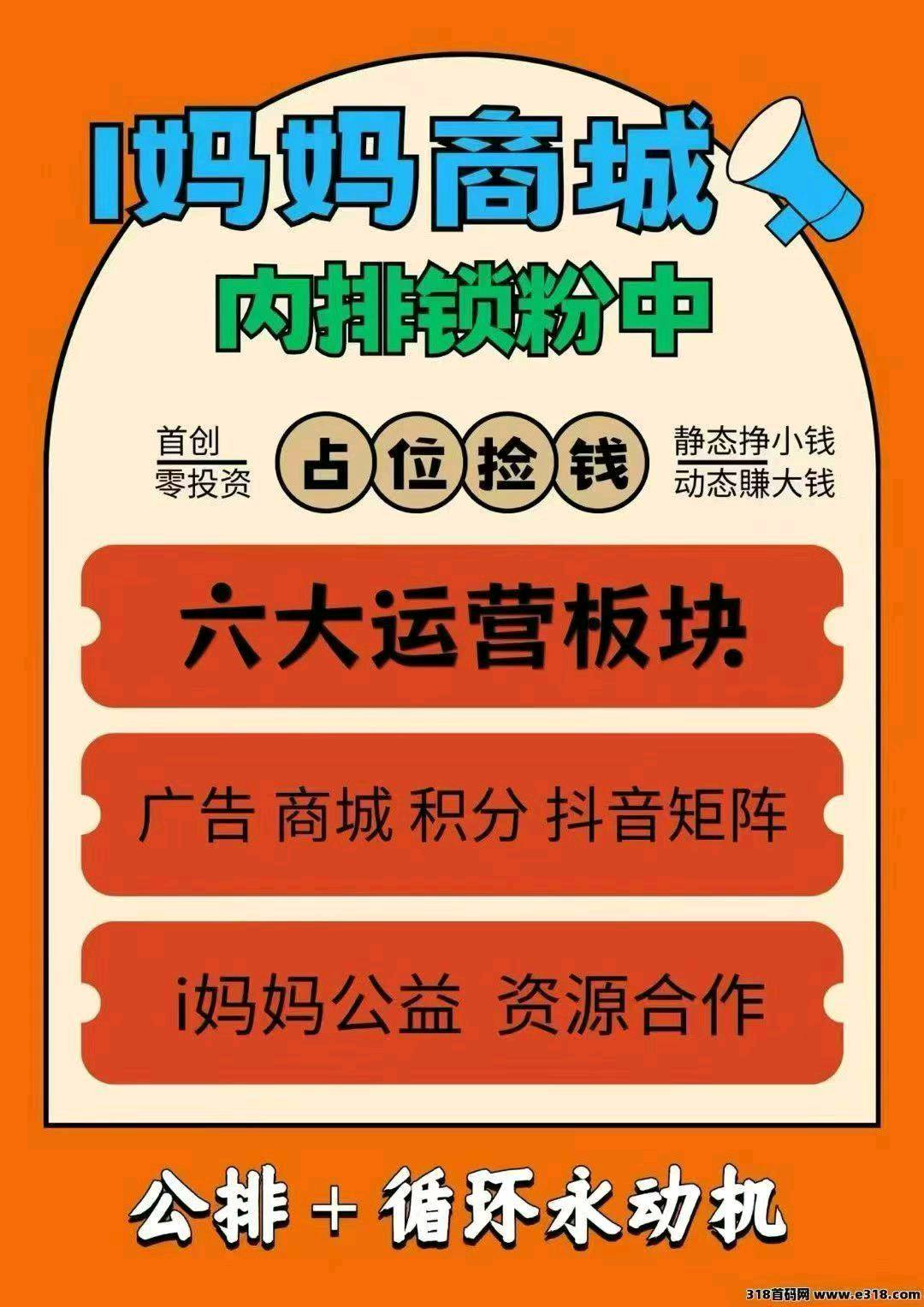 i妈妈商城,看广告赚钱