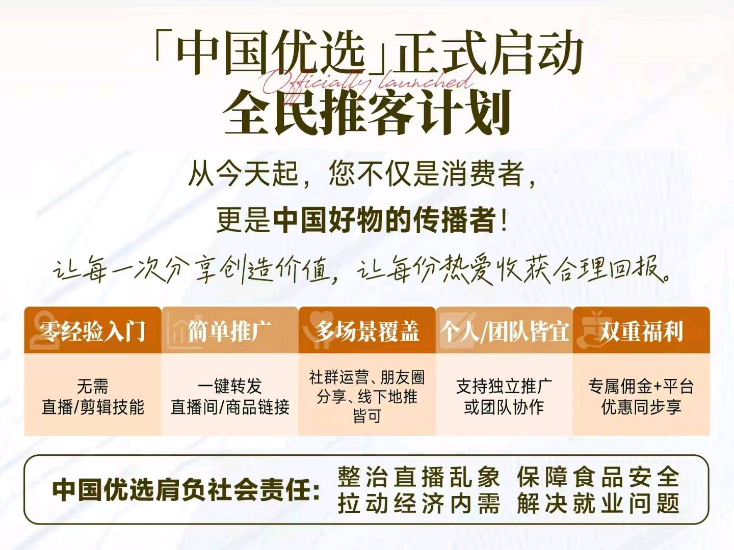中国优选推客招募！线上轻量推广零投入
