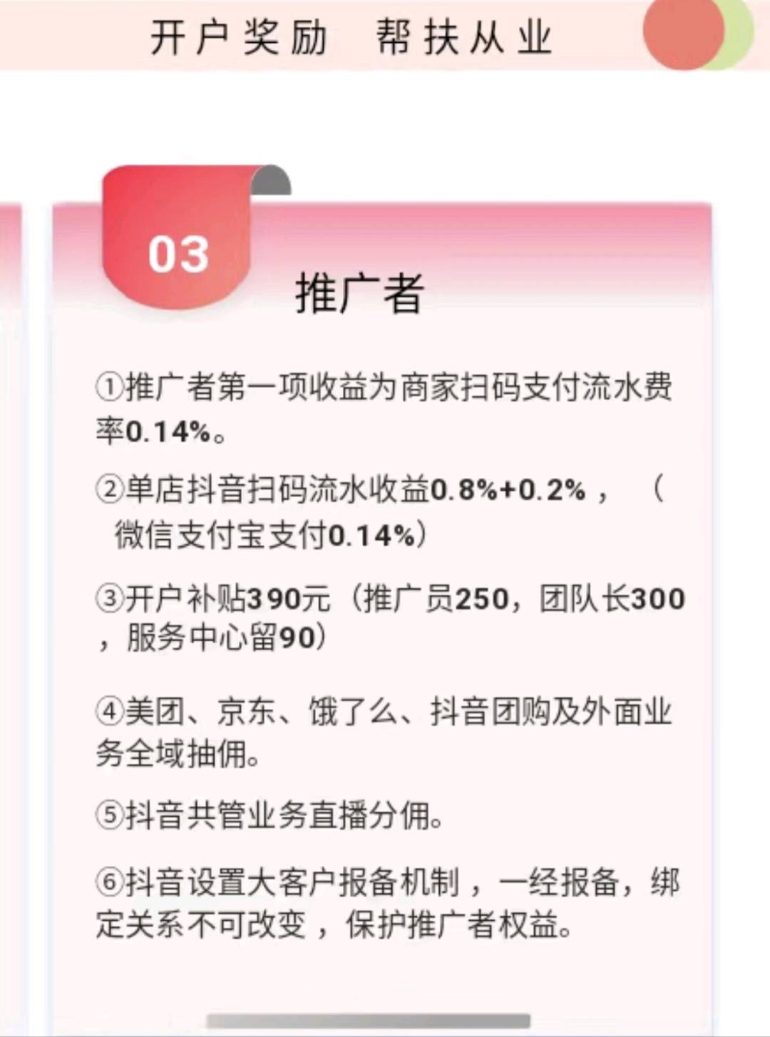抖音聚合支付，拉新250-300，享万/7~9的流水管道