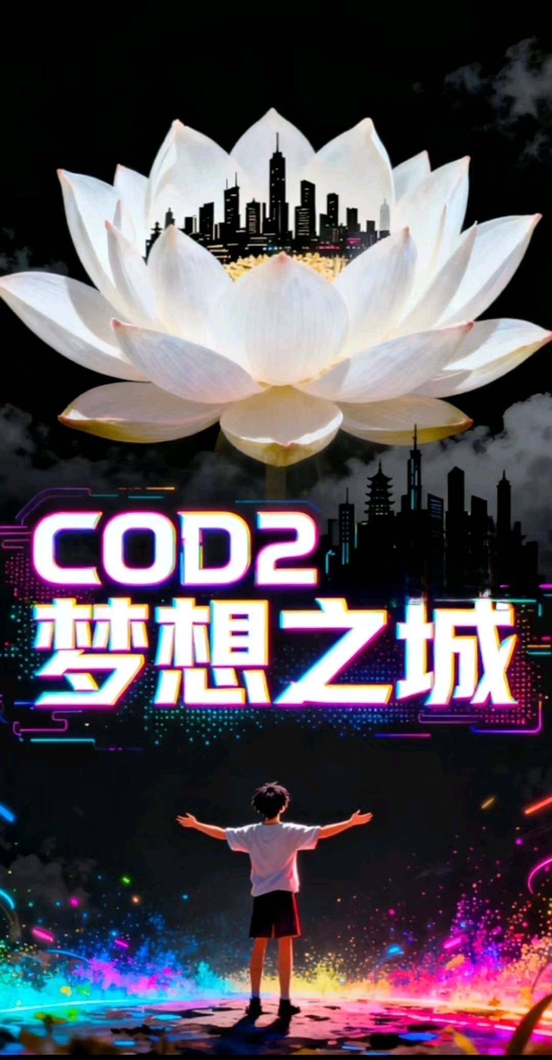 梦之城2 全新上线，纯手动搬砖，需自己操作