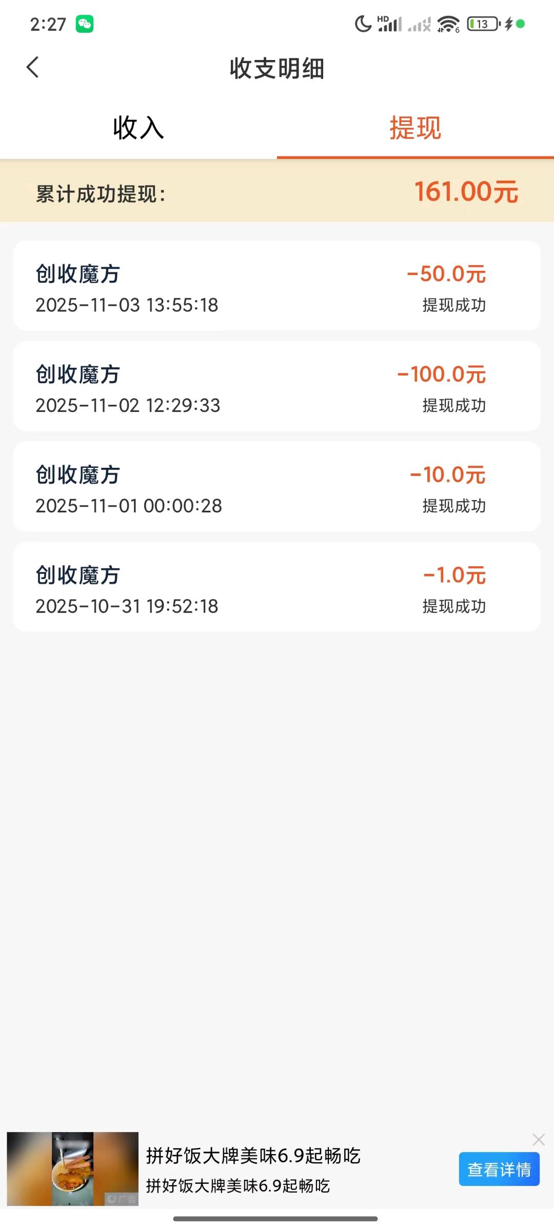 App浏览广告，纯免费，秒提现