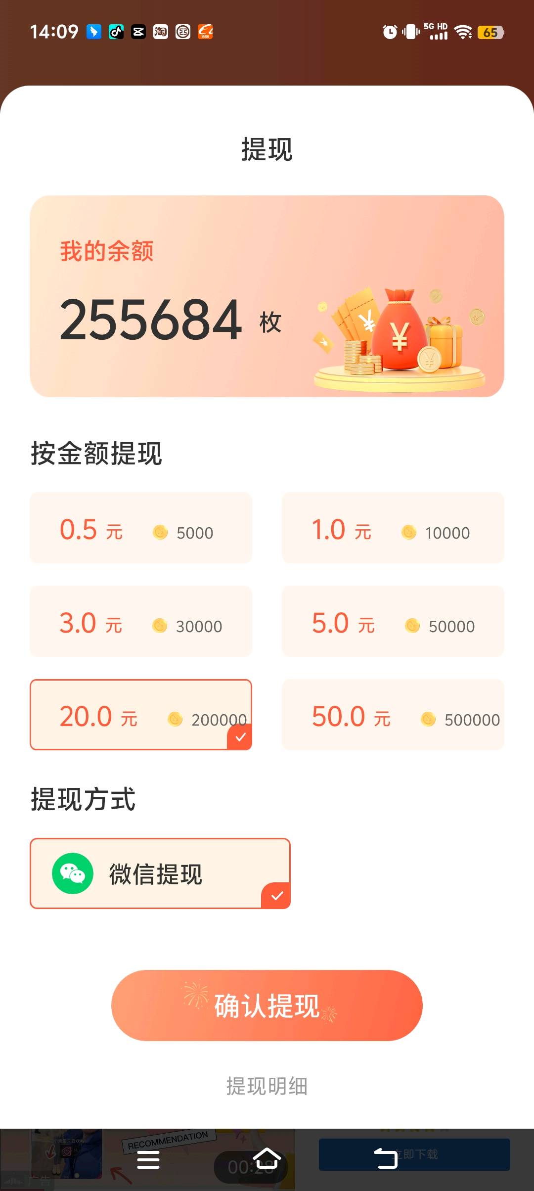 小游戏看广变现