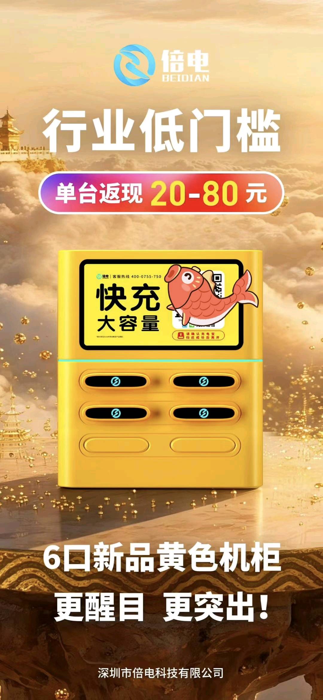 倍电总部直招共享充电宝代理