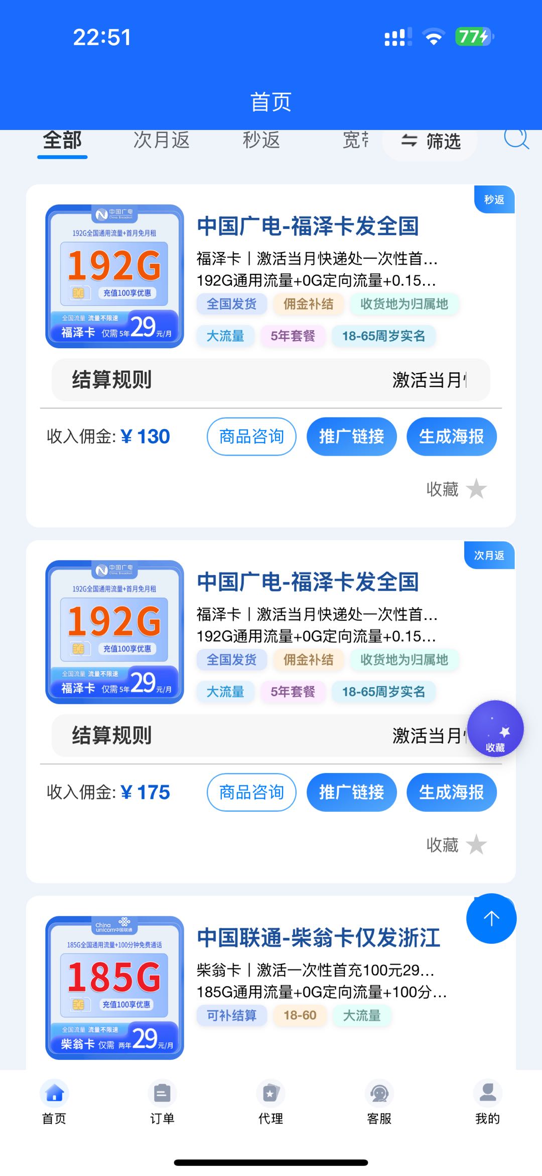 四大运营商，直发流量卡，绿色营销