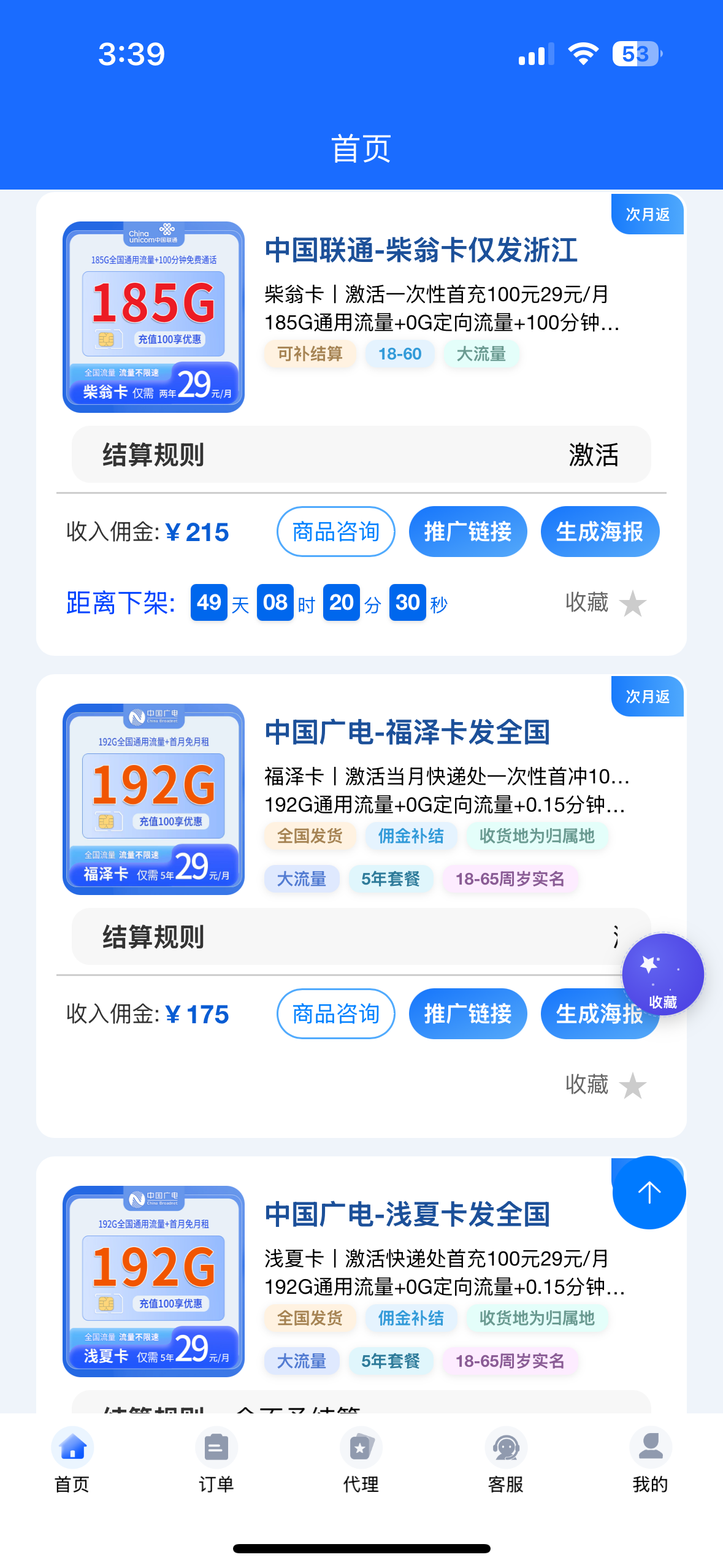 四大运营商，直发流量卡，绿色营销