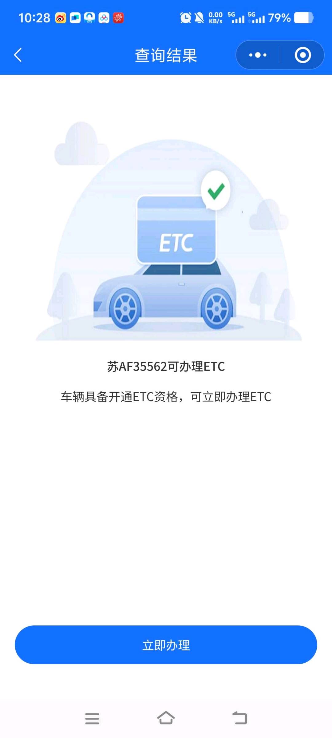 ETC推广业务